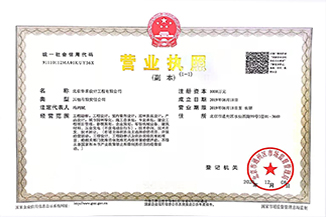 北京开云线上平台-开云（中国）设计工程有限公司营业执照