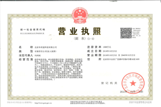 北京开云线上平台-开云（中国）通科技有限公司营业执照