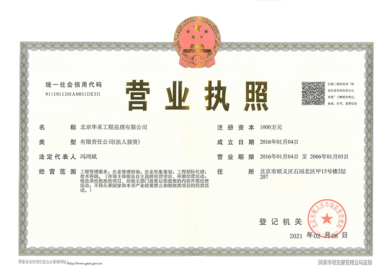 开云线上平台-开云（中国）工程监理公司营业执照