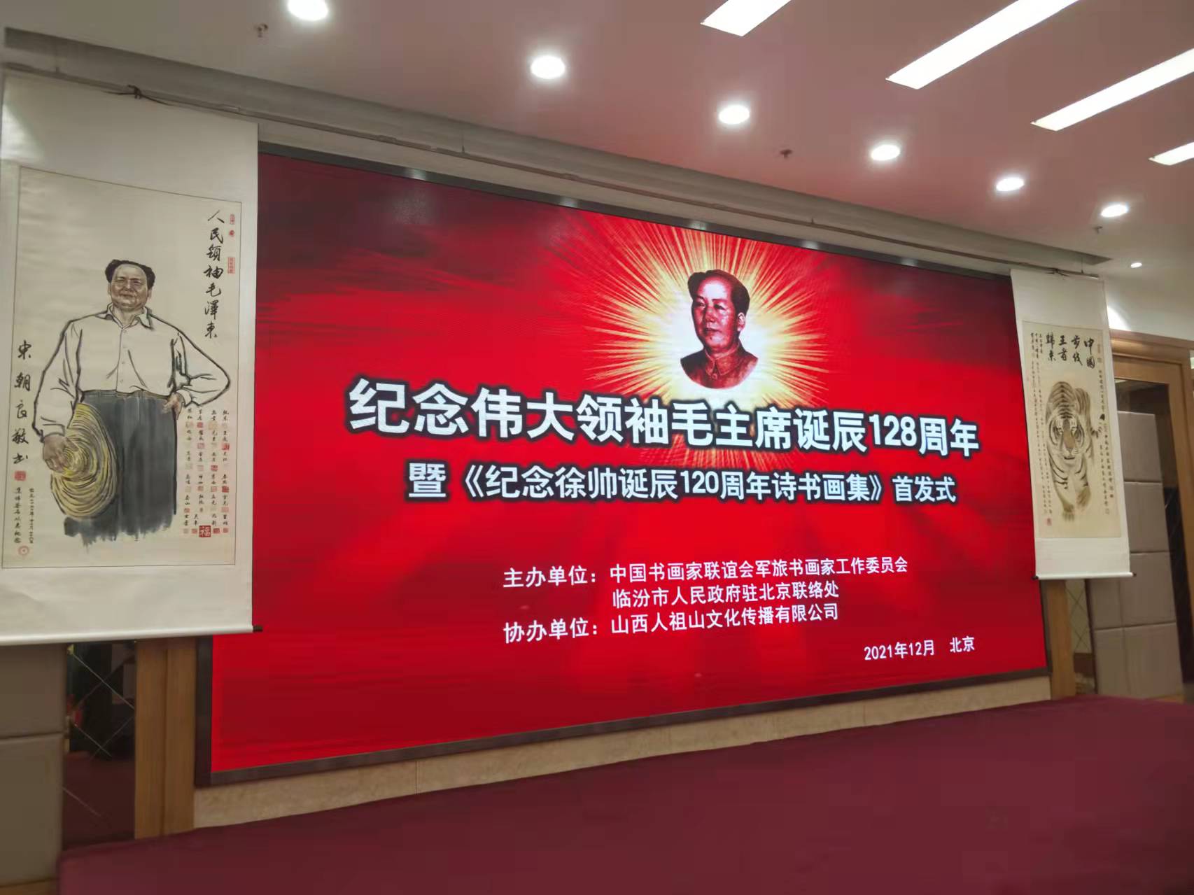 开云线上平台-开云（中国）招标集团赞助“纪念伟大领袖毛主席诞辰128周年暨纪念徐向前元帅诞辰120周年诗书画集首发式”传承红色文化，打造全过程工程咨询领军企业