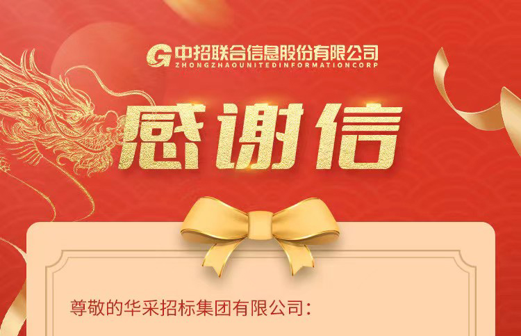 致开云线上平台-开云（中国）集团的感谢信