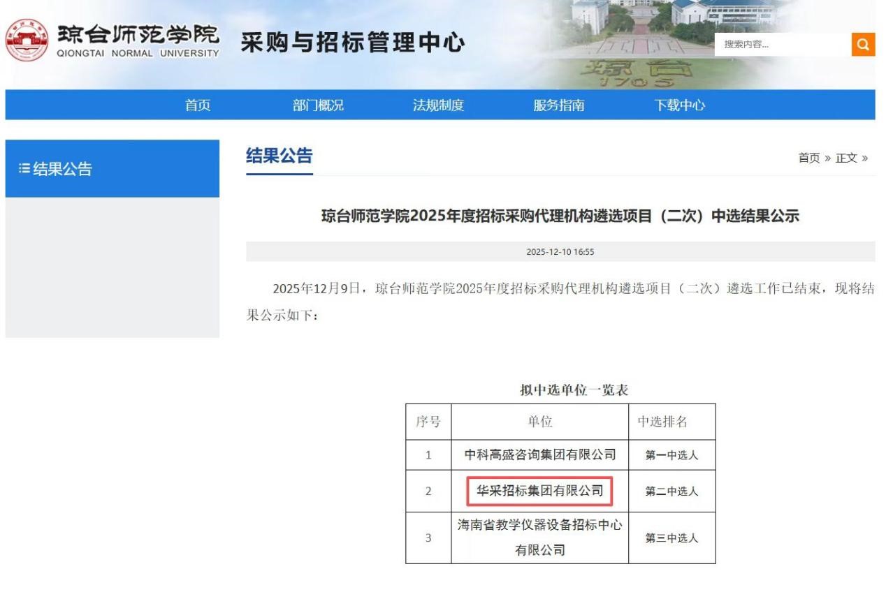 开云线上平台-开云（中国）招标集团连获七家优质单位认可 成功入围多领域招标代理机构 
